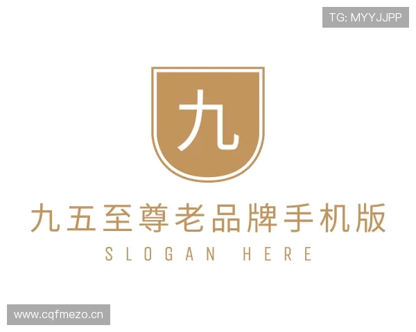解读九五至尊老品牌手机版